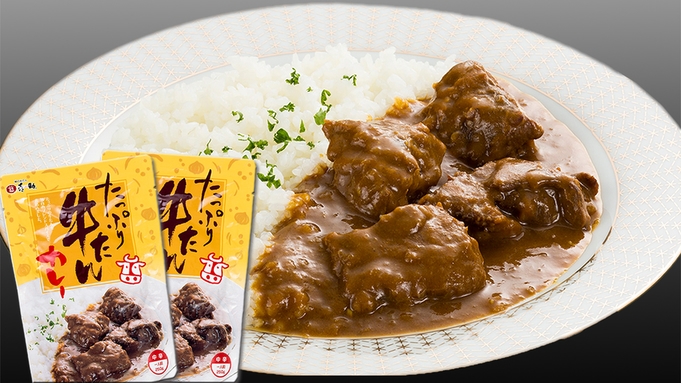 ★【喜助】の仙台牛たんカレーお土産付きプラン★素泊り